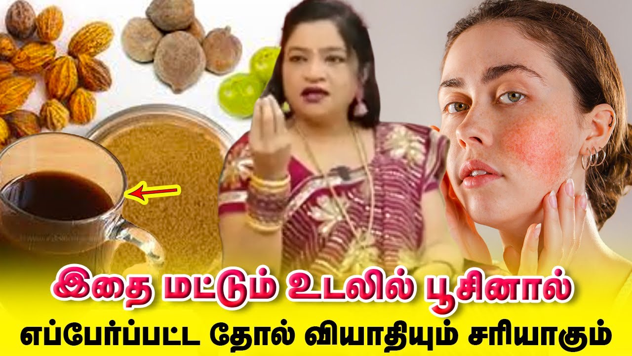 இதை மட்டும் உடலில் பூசினால் எப்பேர்பட்ட தோல் வியாதிகளையும் சரியாகும் | Yogam | யோகம்