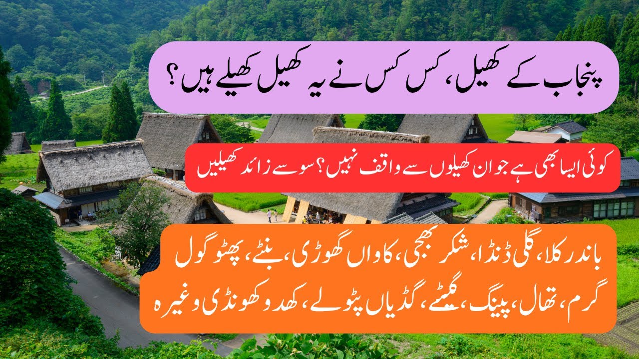 Old Village Games, Punjabi Childhood Games, Traditional Village Games, Punjab Games, Village Life,