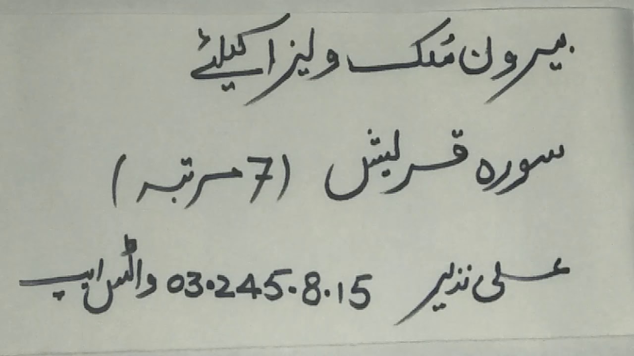 Visa k liye mujarab wazifa