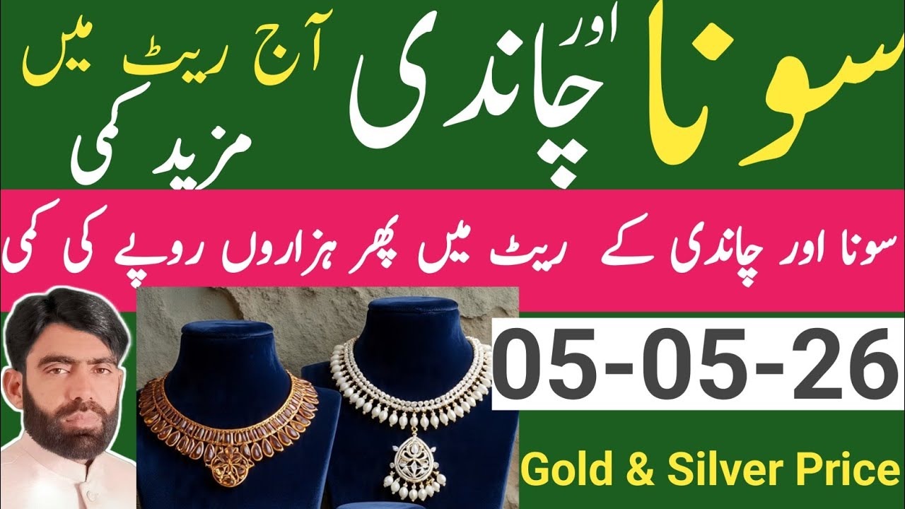 Silver Rate Today In Pakistan | Today New Gold Price | Aj Chandi ka Rate | Aj Ka Gold Rate | Silver 