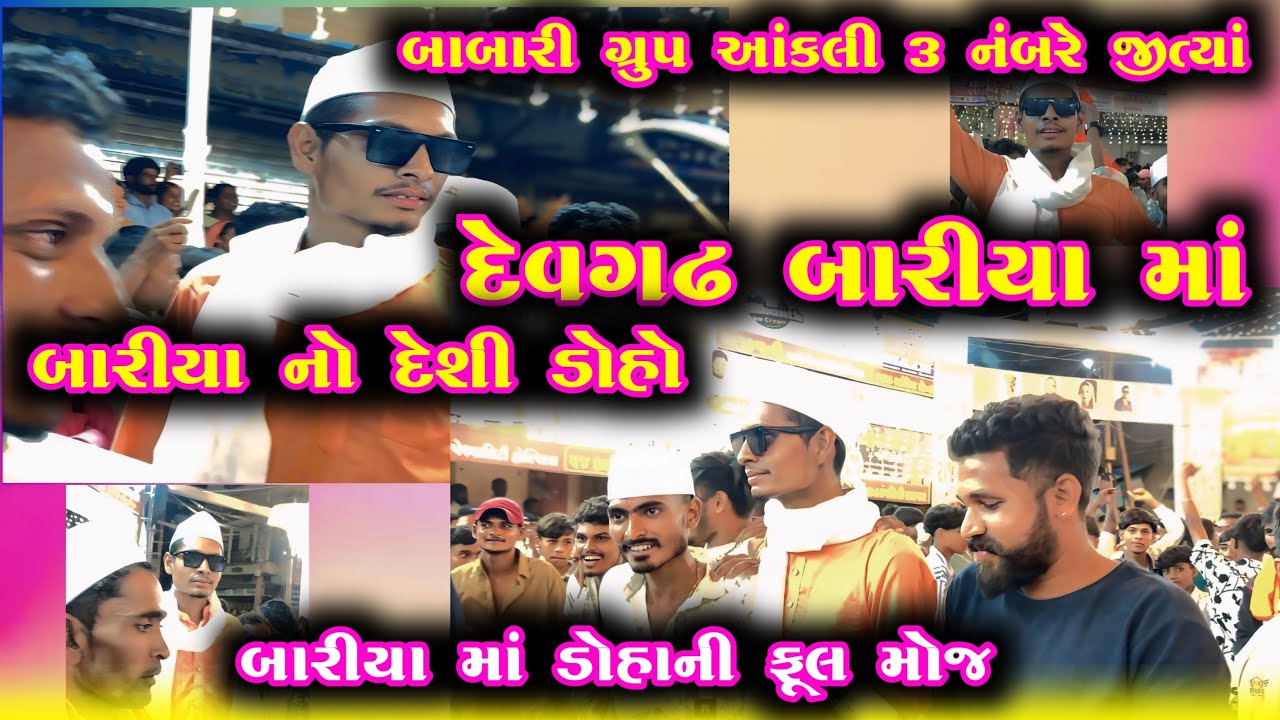 દેવગઢ બારીયા માં ડોહો || હોળી ના ઢોલમાં મોજ || Bariya Na Desi Comedy
