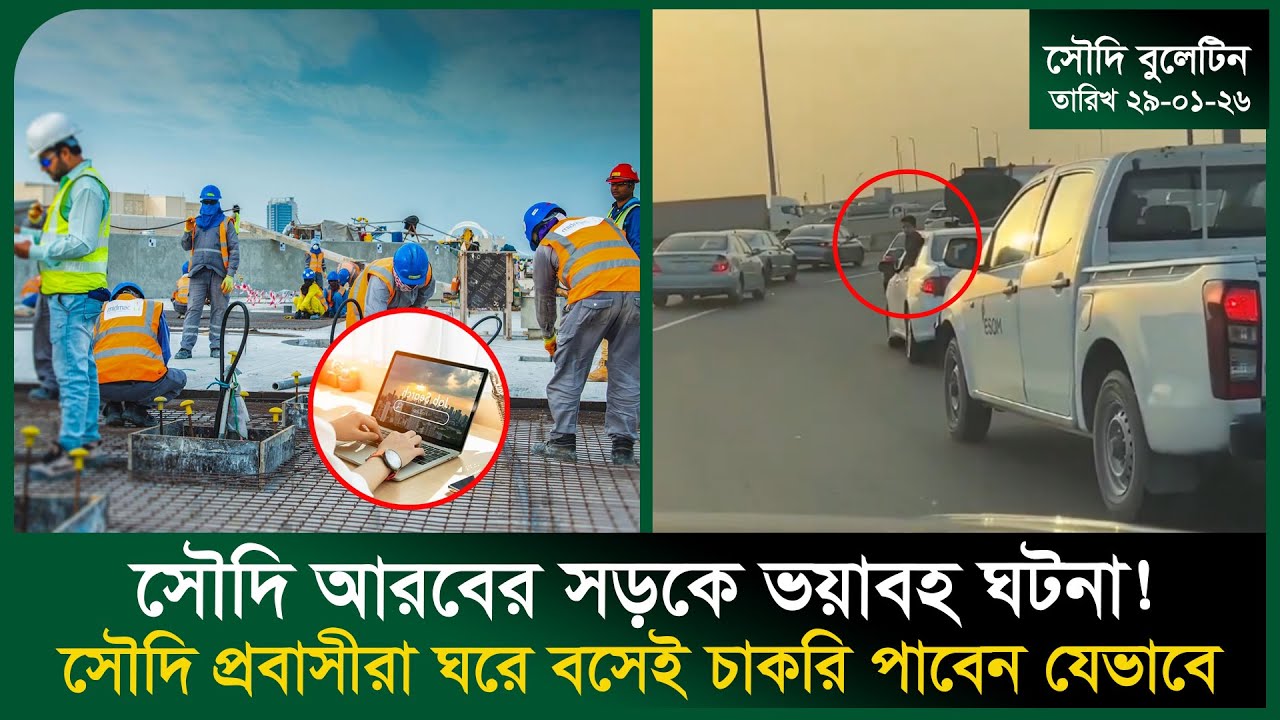 সৌদি আরবের সড়কে ভ/য়াব/হ ঘটনা! Saudi Job। Scientist । Bangla News । Expatriates । Probash Time