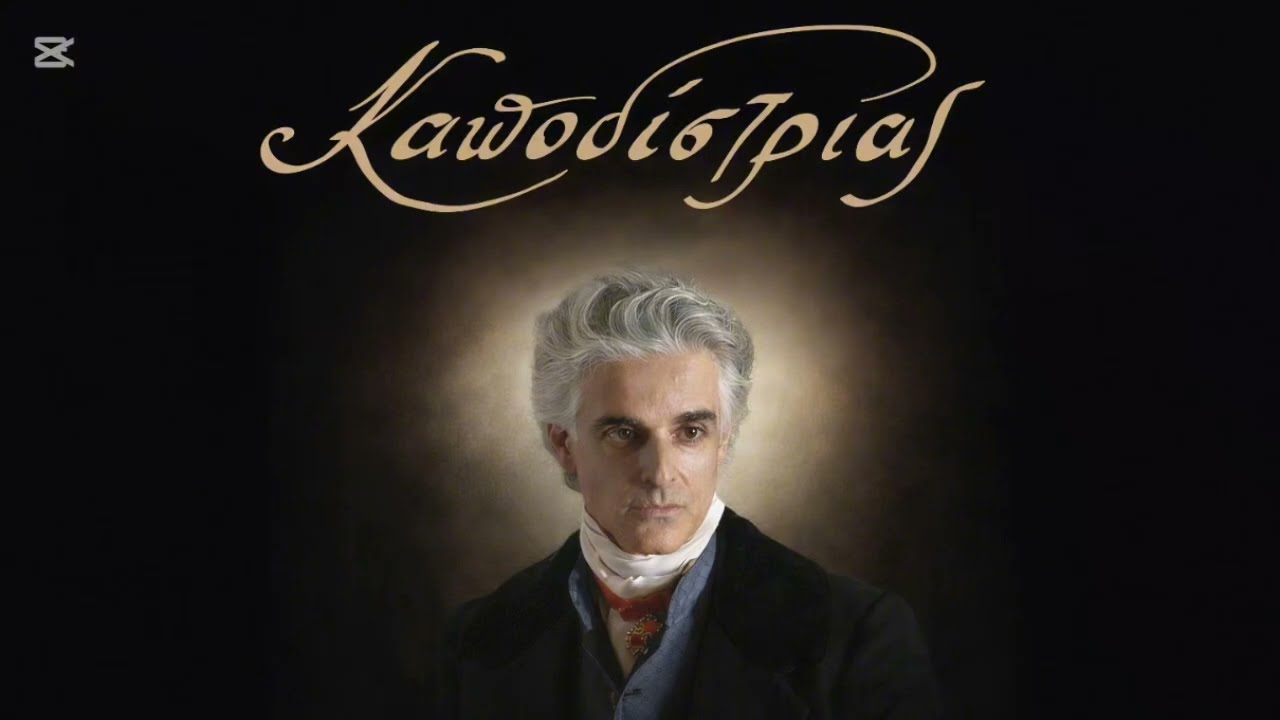 Καποδίστριας (2025) - Μουσική Τίτλων Αρχής 