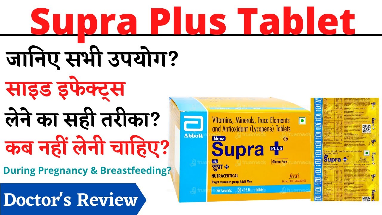 Supra Plus Tablet Uses, Benefits & Side Effects in Hindi | supra plus tablet