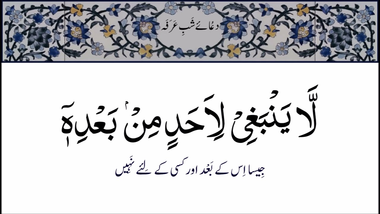 Dua Shab e Juma (Also Recited in Shab e Arafa )