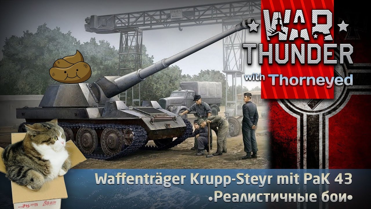 Waffenträger Krupp-Steyr PaK 43 | War Thunder