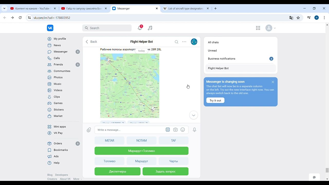Flight Helper Bot  (Гайд по использованию для новичков)