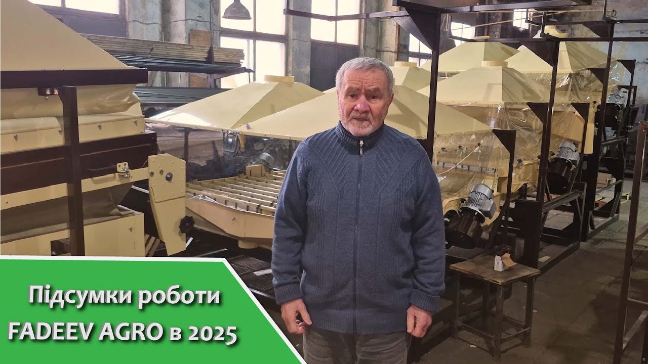 Підсумок роботи FADEEV AGRO в 2025