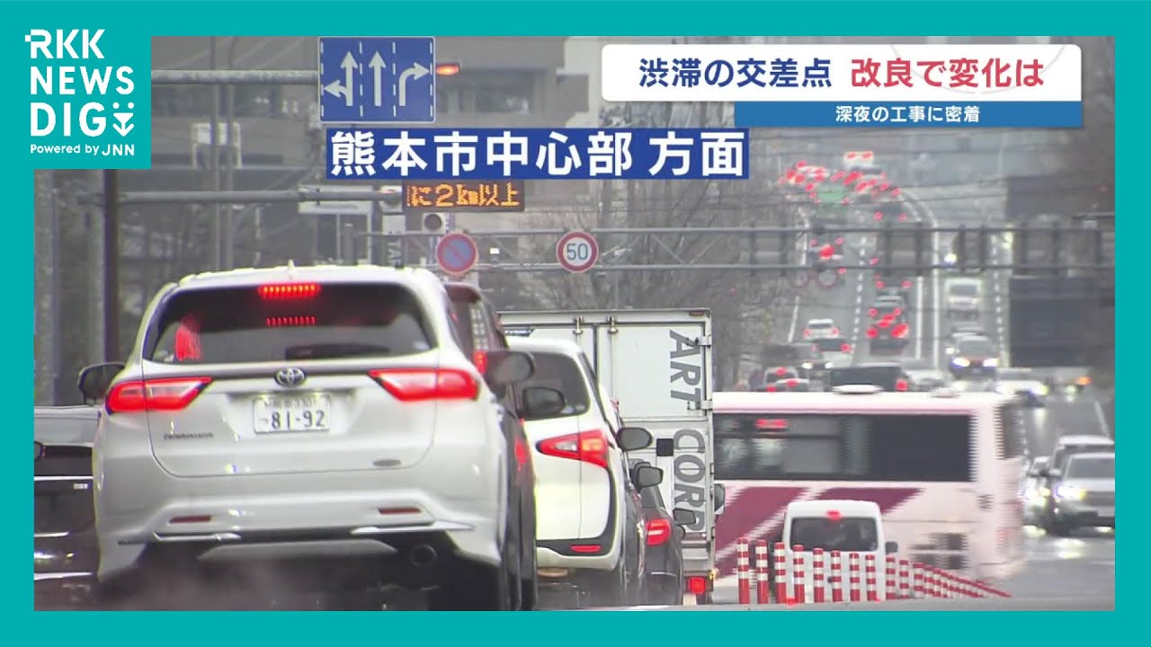 右折車がレーンに入りきらない→直進する車も進めない… 熊本市の渋滞箇所『保田窪北交差点』でレーン延長　2㎞渋滞でも「効果感じる」