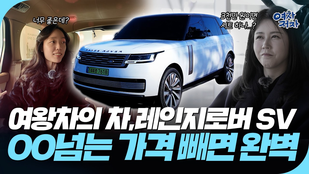 英여왕이 사랑한 '도로 위 퍼클'…레인지로버 SV 타보니 [여차저차]