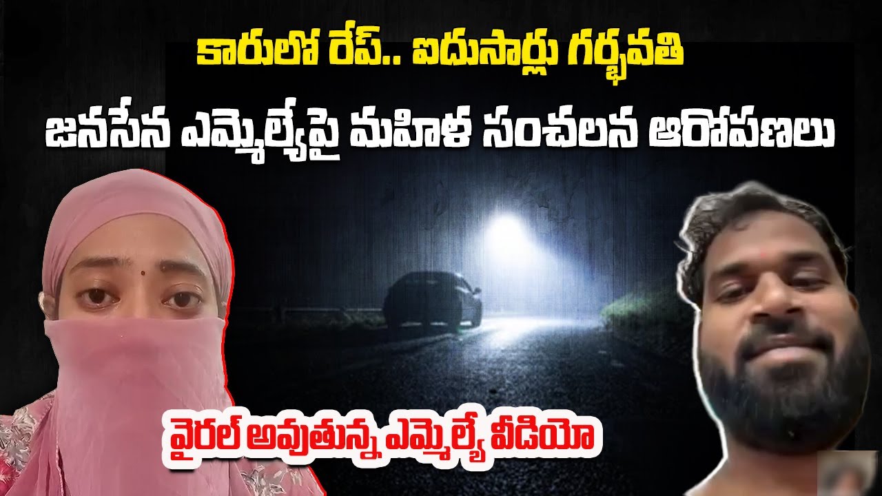 Woman Accuses Railway Koduru Janasena MLA Arava Sreedhar of Exploitation | Video Viral