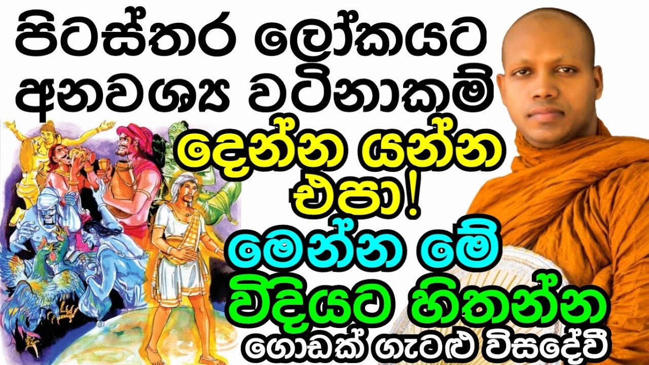 ප්‍රශ්නයක් ආවම මෙන්න මෙහෙම බලන්න පුරුදු වෙන්න |Ven Hasalaka Seelawimala thero