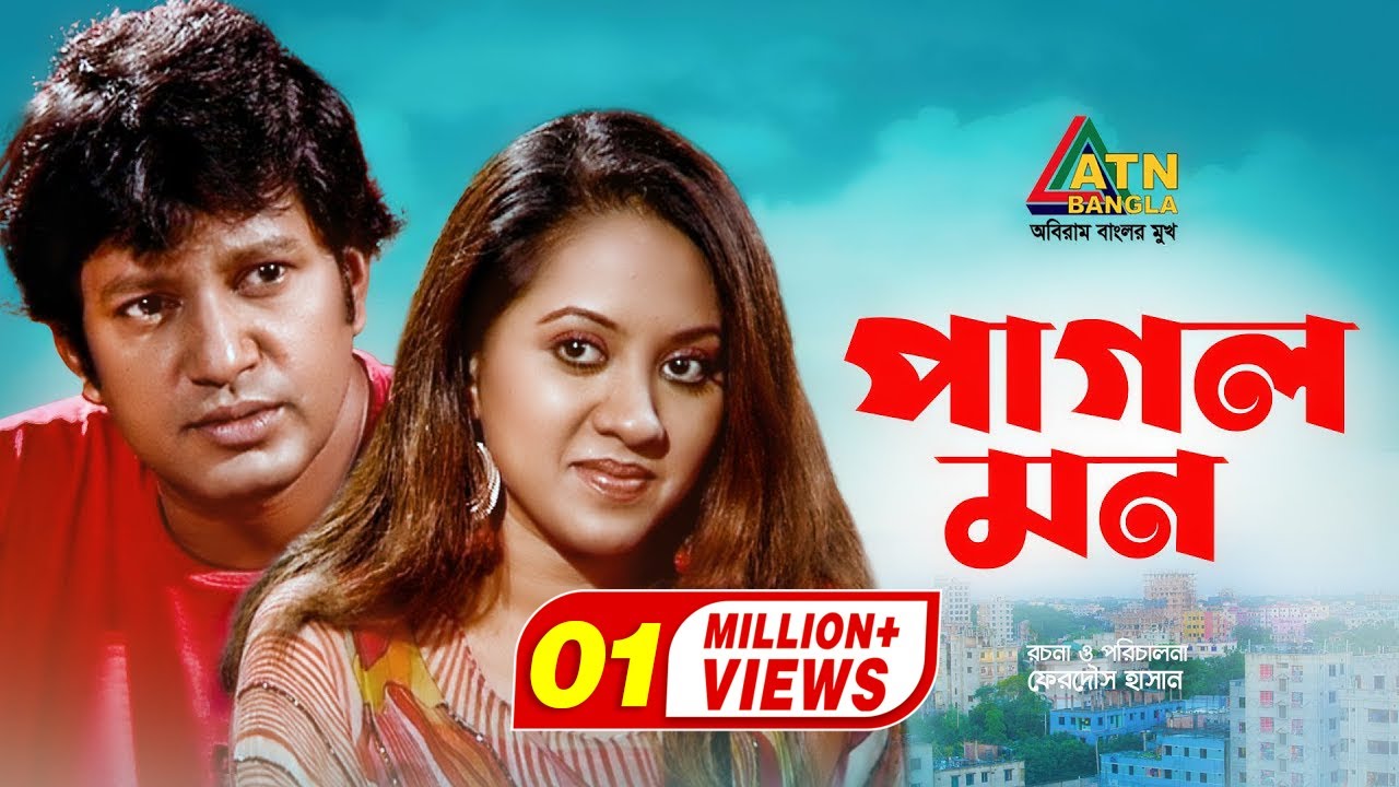 Pagol Mon | পাগল মন | Mahfuz Ahmed | Tareen Jahan | Bangla Romantic Natok