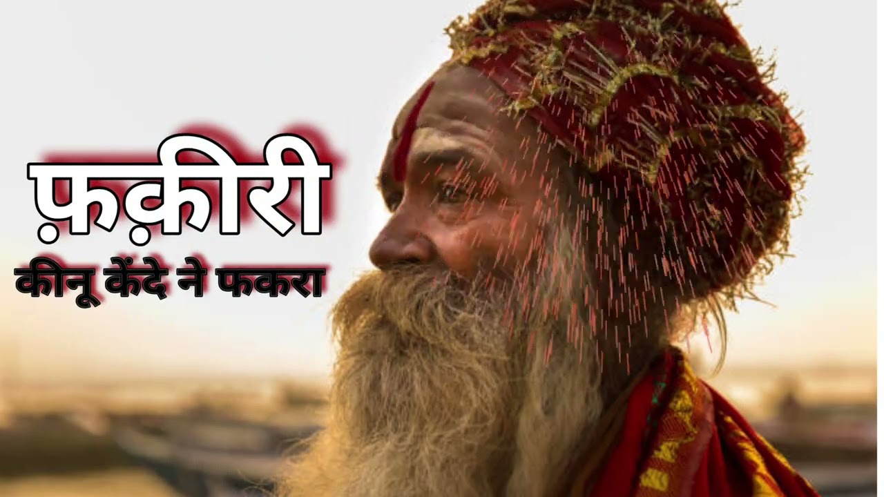 Sadh da new jass fakiri kinu kende ne fakra #song #sadhdejass #ponwaletejjass
