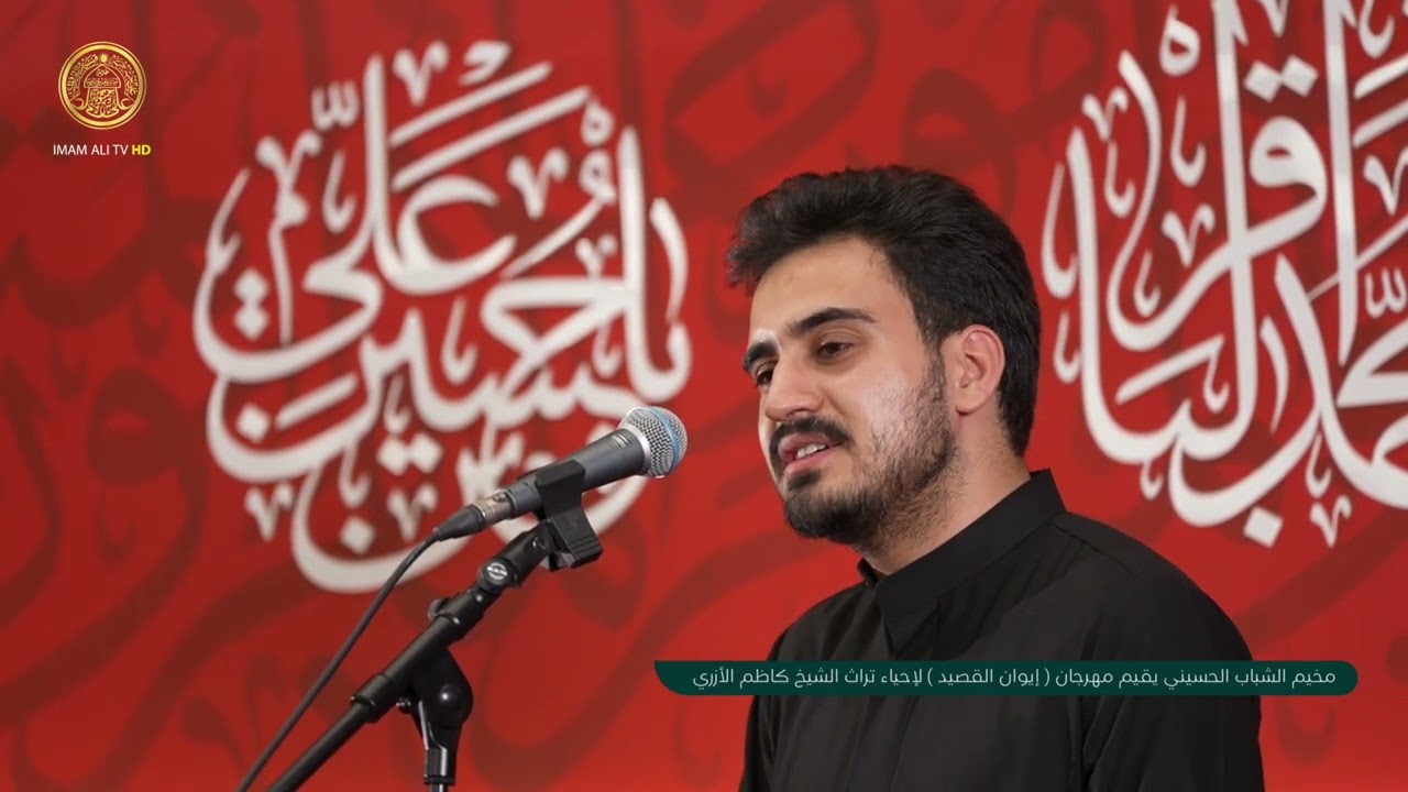 إيوان القصيد | الشاعر عقيل العميدي