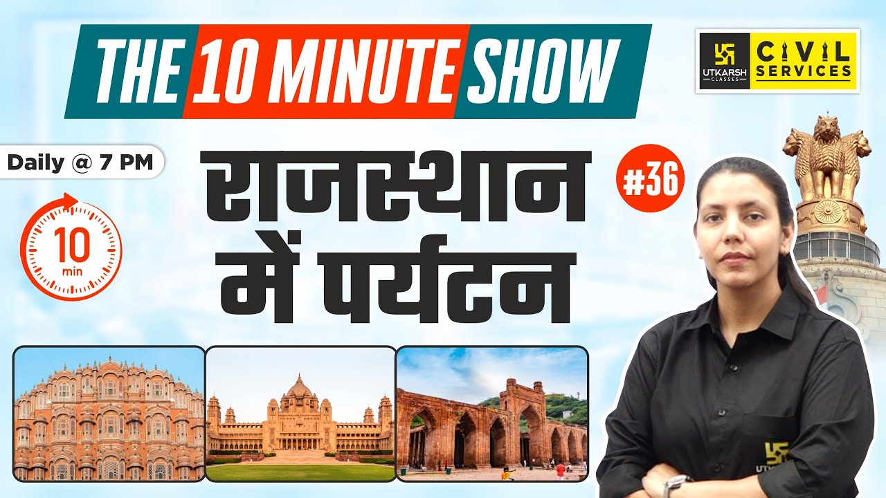 Tourism in Rajasthan | राजस्थान में पर्यटन | By Anjali Ma'am | The 10 Minute Show