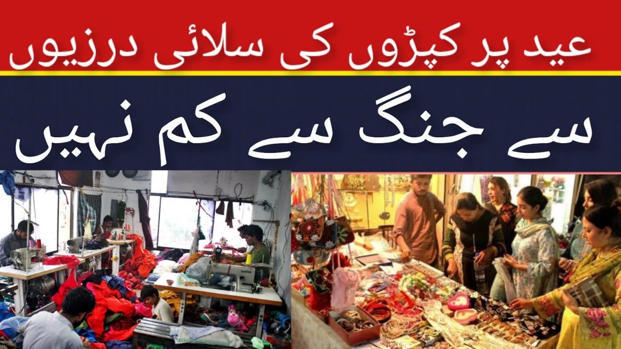 Eid al Fitr shopping | Eid Preparation |Eid Preparation karachi | tailor shops  rush Eid