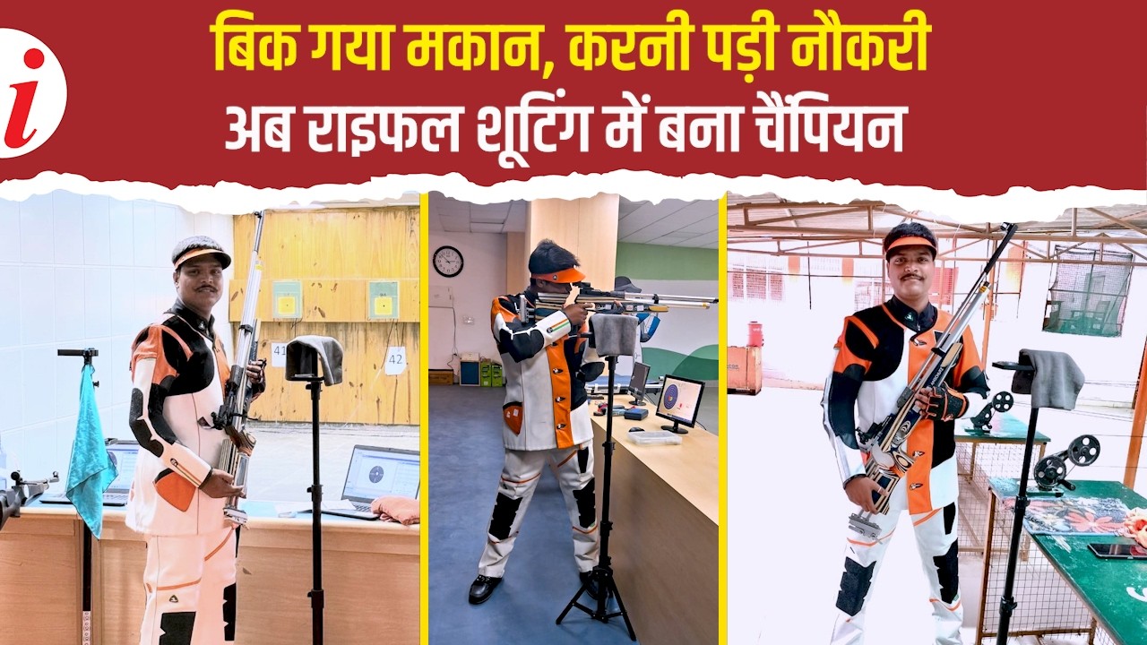 आर्थिक संकट से जूझकर यूपी के अभय रस्तोगी बने प्री-नेशनल शूटर, अब रचेंगे इतिहास!