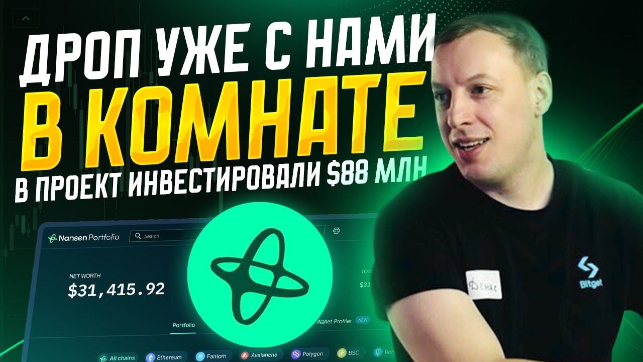 Nansen раздаст дроп токенов, как участвовать?