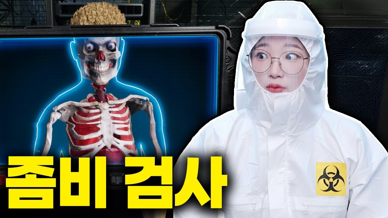 사람인 척 하는 좀비찾기!? 인류의 마지막 검문소, 뚫리면 멸망! (쿼런틴 존)