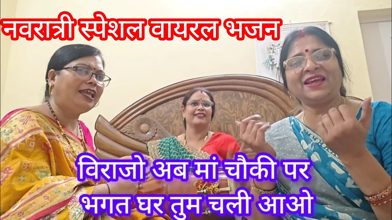 || नवरात्री स्पेशल भजन ||🌹नवरात्रे आ गये मैया, माता का आगमन 💯💯 धूम मचा देगा भजन👌👌