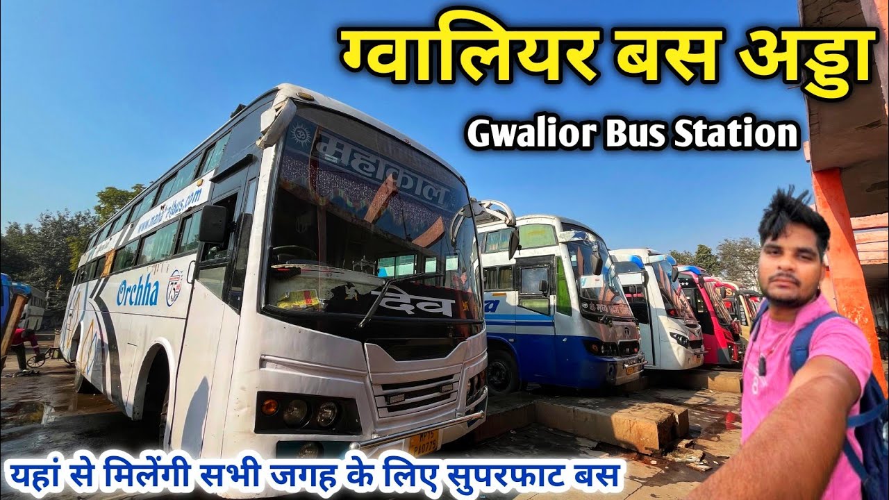 ग्वालियर बस अड्डा 🚍 | Gwalior bus stand | Bus station gwalior | gwalior bus stop | Anuj Krops
