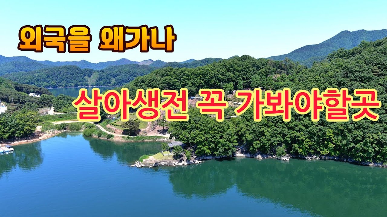 한국?? 환상의 비경 살아생전 꼭 가봐야할 드라이브 강추천