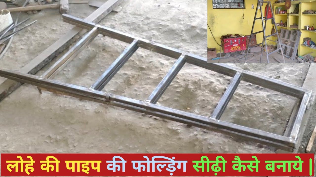 How To Make A Metal Foldable || लोहे की पाइप की फोल्ड़िंग सीढ़ी कैसे बनाये |