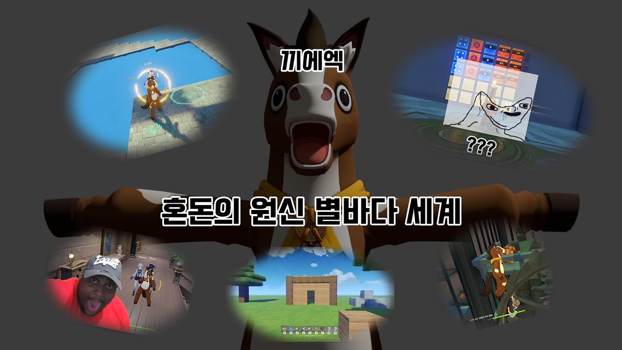 [원신] 혼돈의 원신 별세계