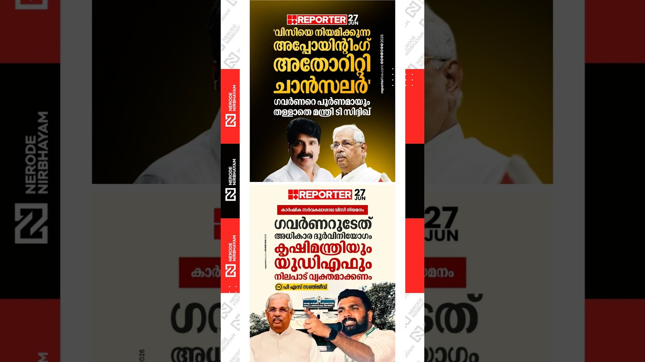 T. Siddique | Rajendra Arlekar | Agricultural University Vice-Chancellor | PS. Sanjeev | sfi