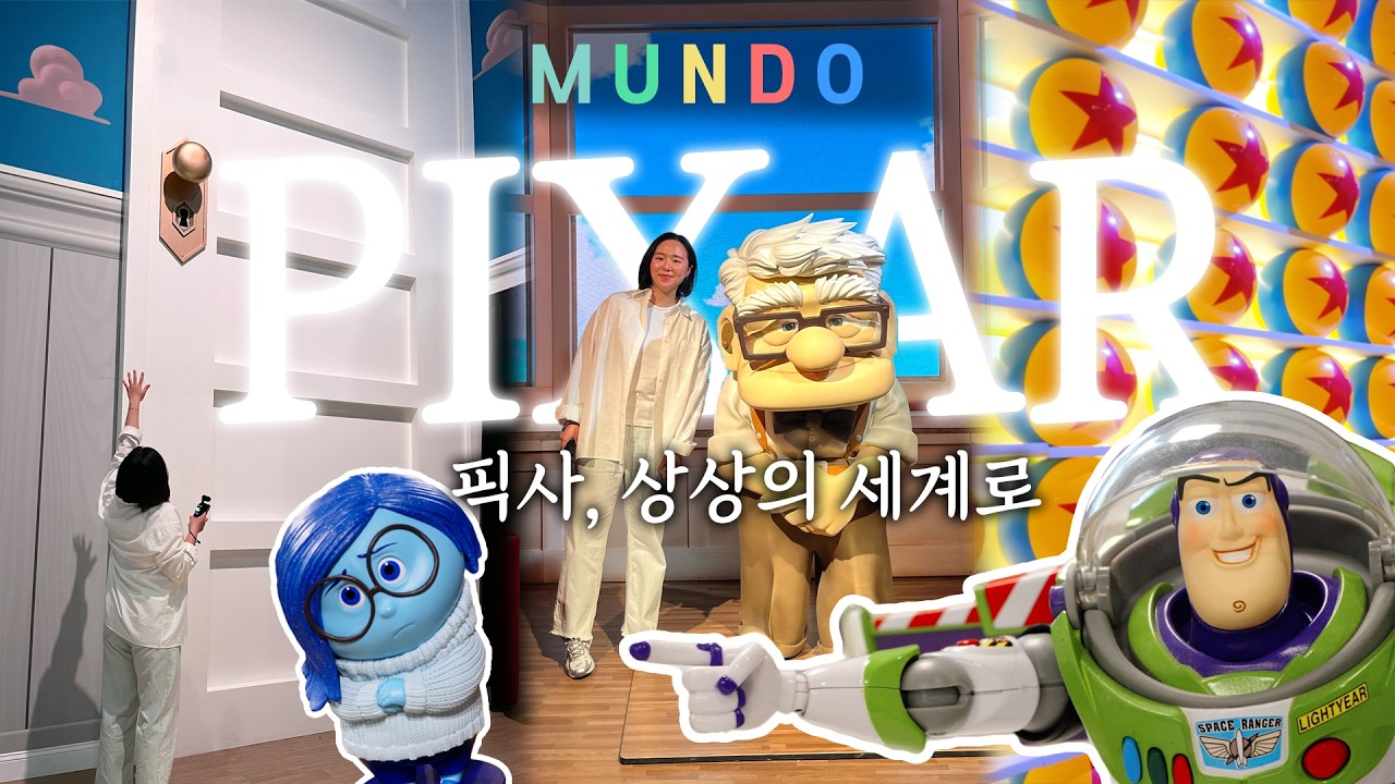 PIXAR 성수 문도픽사 전시회 사진을 5분 안에? | 웨이팅 | 굿즈샵 | 주차비용 | 남편덕후(?) 버즈 우디 피규어까지 ❤️‍🔥