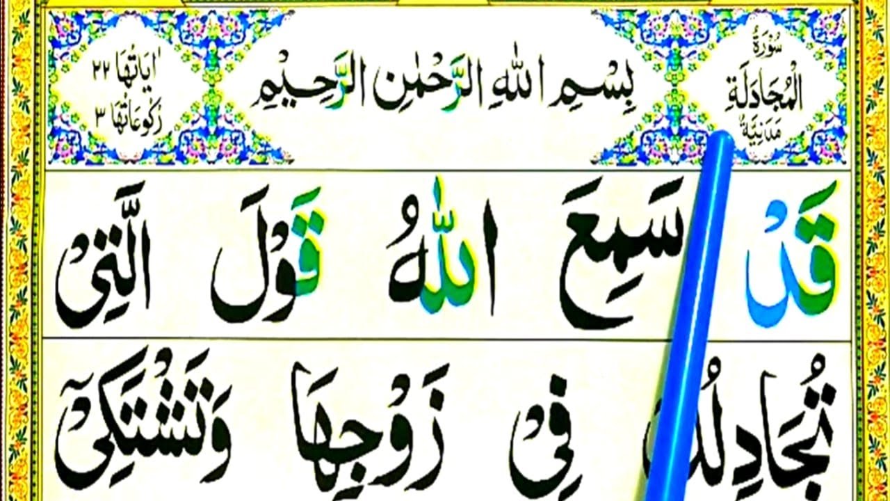 Surah Mujadalah Full | Learn Surah 058 Surah Al Mujadalah With Tajweed | Para.28 | Quran Teacher USA