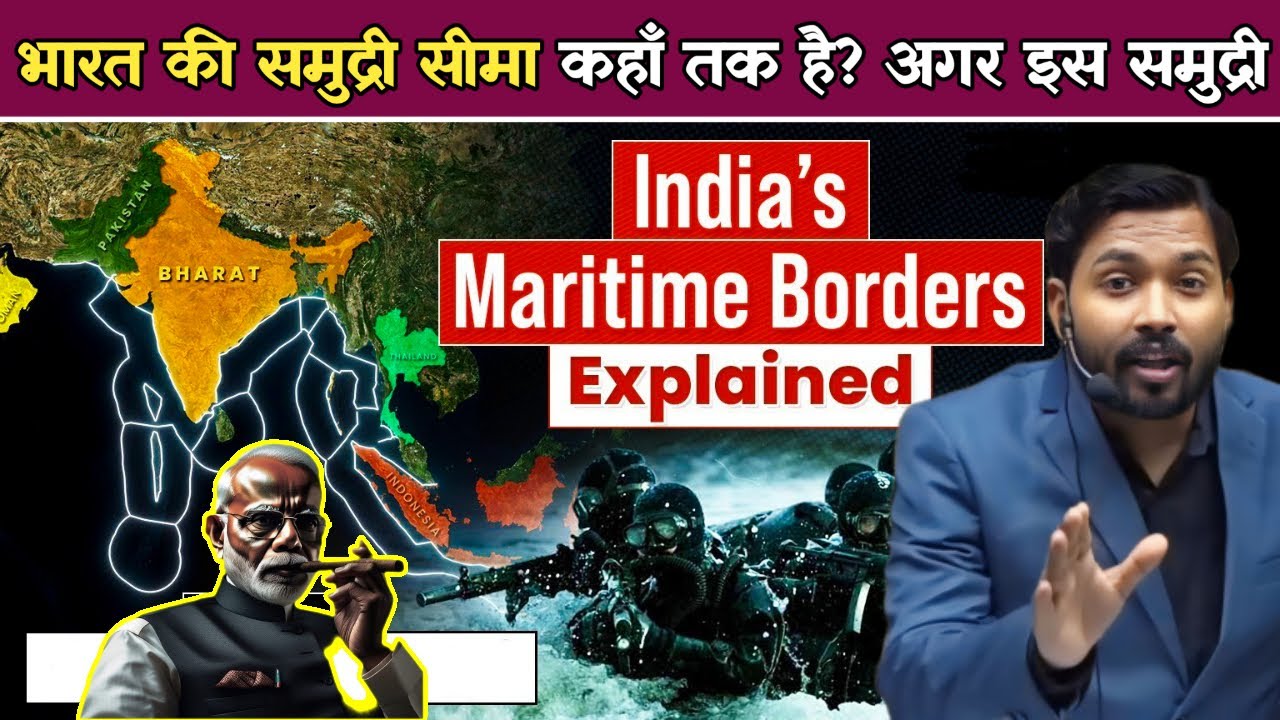 भारत का समुंद्री सीमा कहां तक है? किसी देश का जहाज सीमा के पास आ गया तो भारत क्या करेगा.!