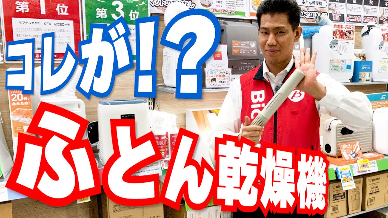 【ダニ対策もバッチリ】最新のふとん乾燥機はスティック式！？| cado(カドー)FOEHN001