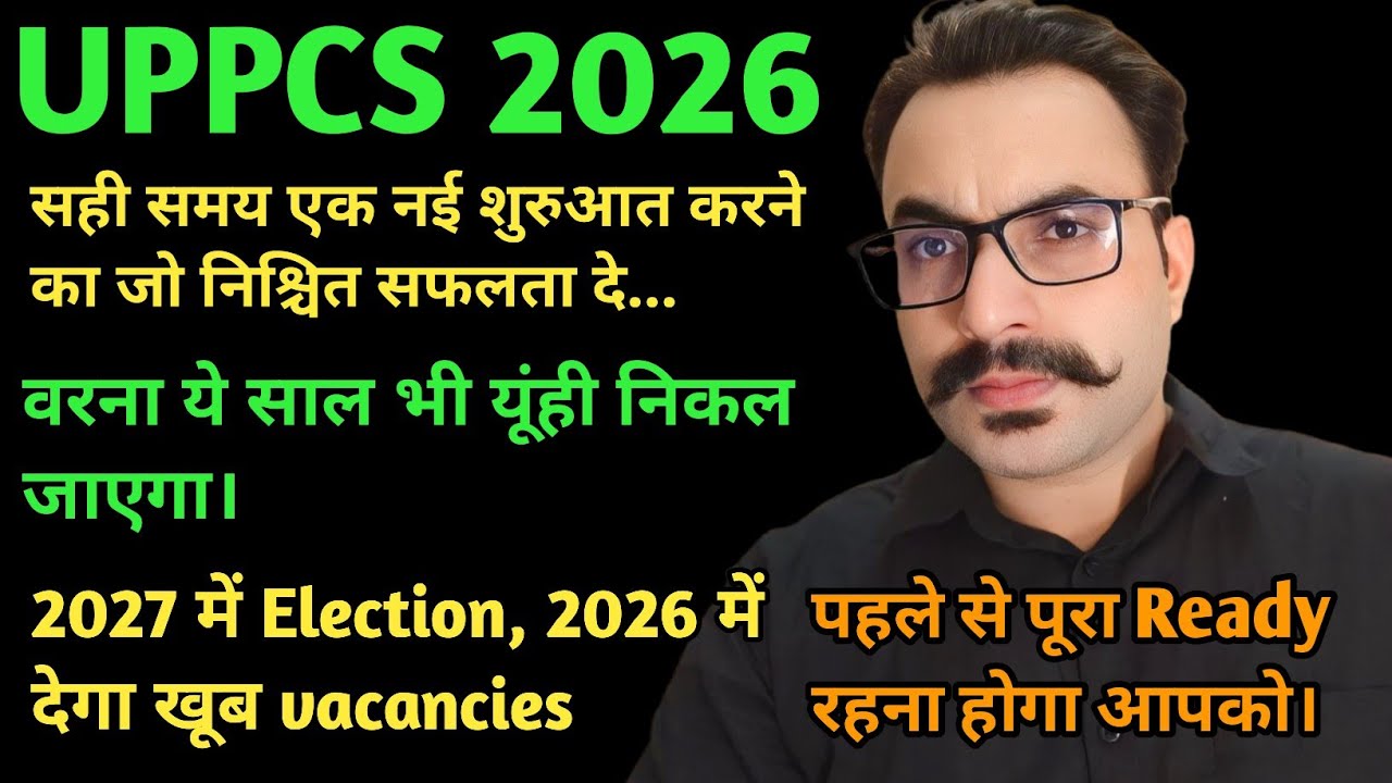 UPPSC UPPCS 2026 | एक नई शुरुआत | UPPCS PRELIMS UPPCS MAINS 2026 | UPPSC LATEST NEWS |
