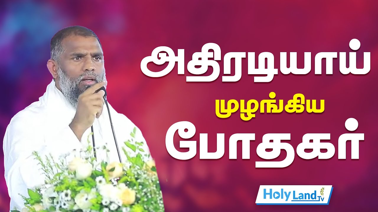 அதிரடியாய் முழங்கிய போதகர் || TAMIL CHRISTIAN MESSAGE