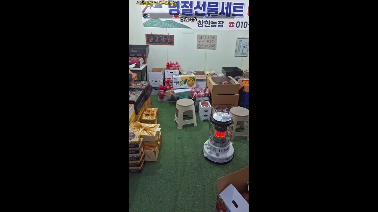 시골 과일 가게 , 추위끝 !