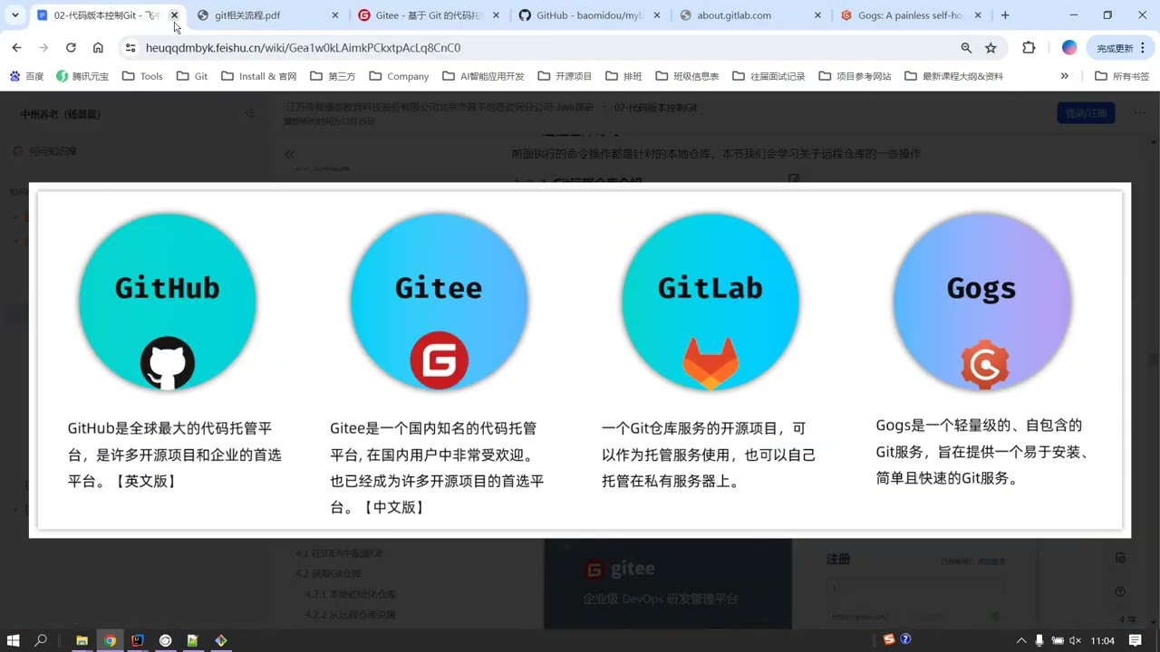 day02 05 Git远程仓库 介绍