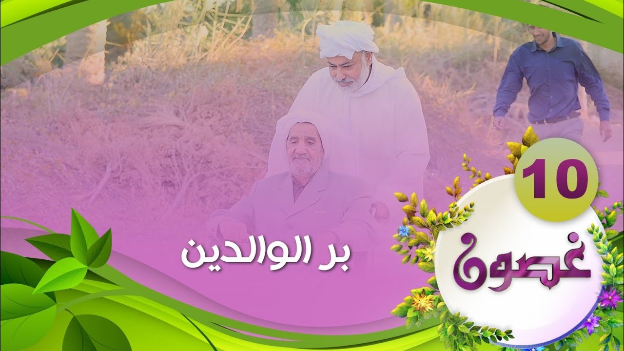 بر الوالدين #بحارنة