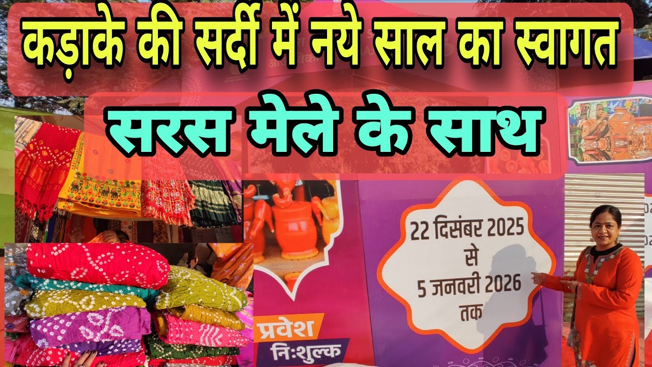 Saras Mela delhi ncr Faridabad | Saras Aajivika | सरस मेला फरीदाबाद 2026