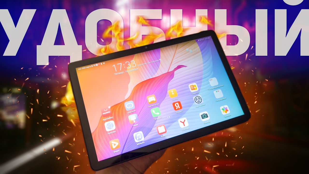 HUAWEI MATEPAD T 10s: ОТЛИЧНЫЙ ПЛАНШЕТ С МАССОЙ ВОЗМОЖНОСТЕЙ