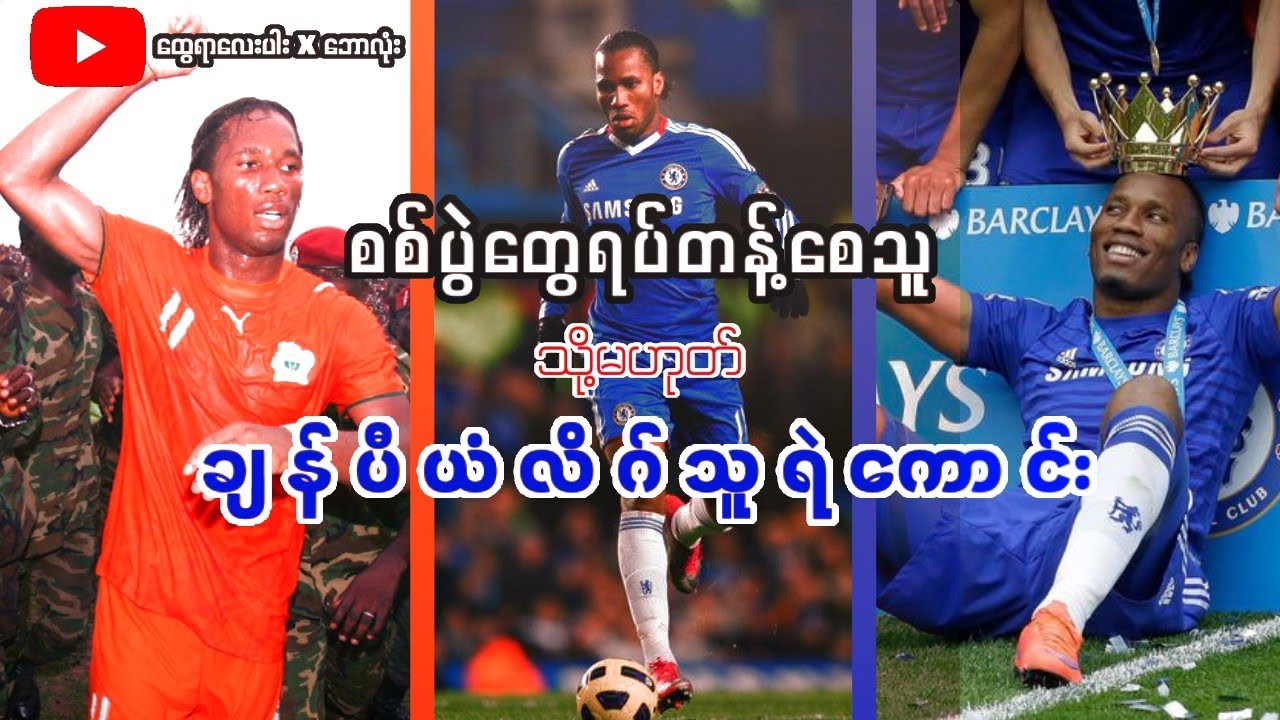 စစ်ပွဲတွေကို ရပ်ခဲ့သူ ဒီဒီရာဒရော့ဘာ
