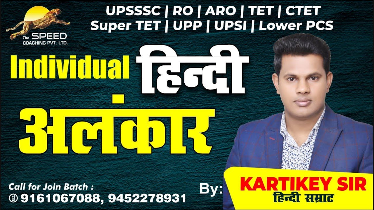 01 - Hindi New Batch || Introduction  || By कार्तिकेय सर || The Speed coaching