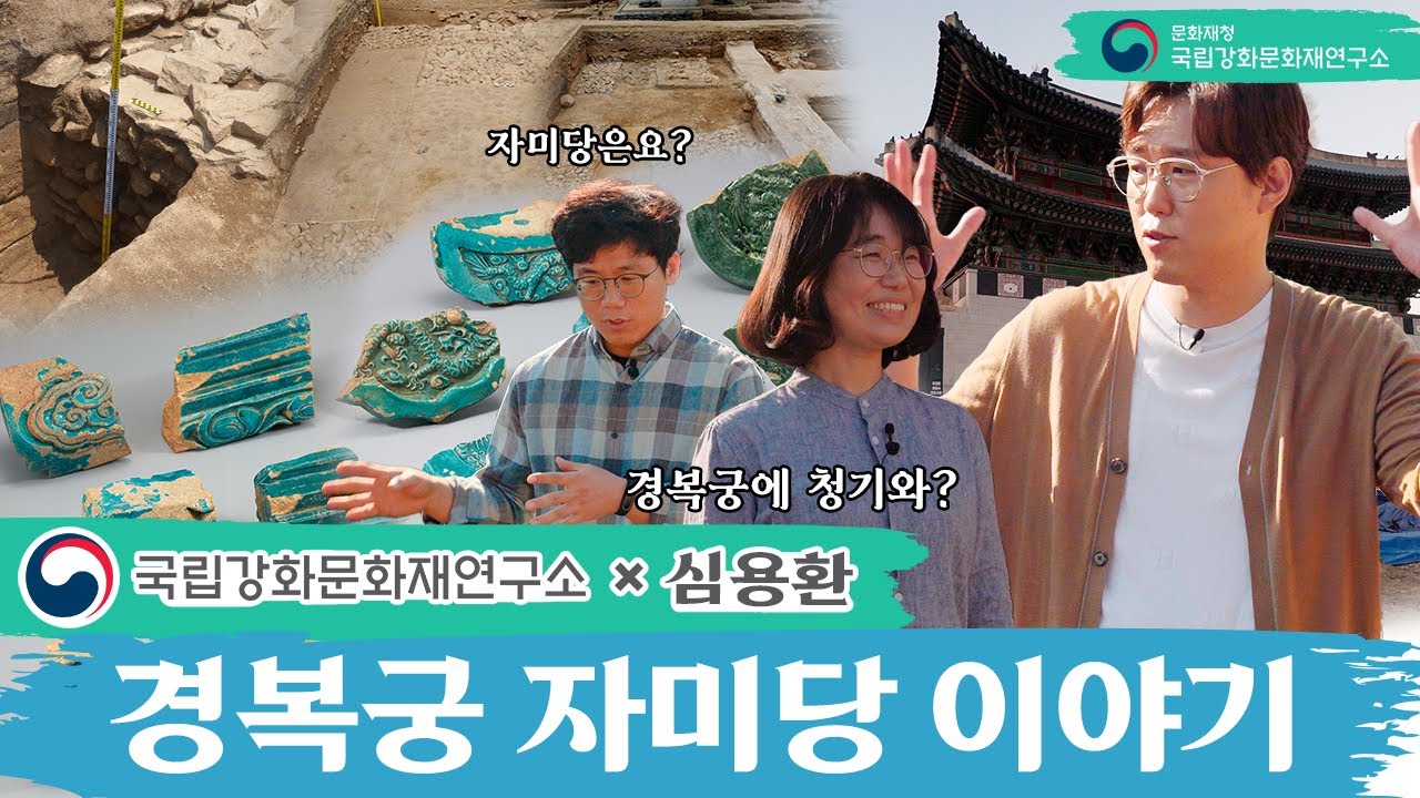 국립강화문화재연구소 Ⅹ 심용환 