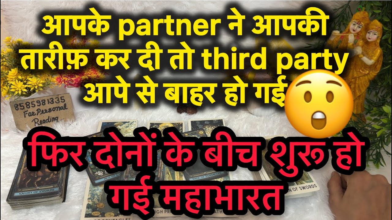 Third party को आपसे डर लग रहा है 😱 