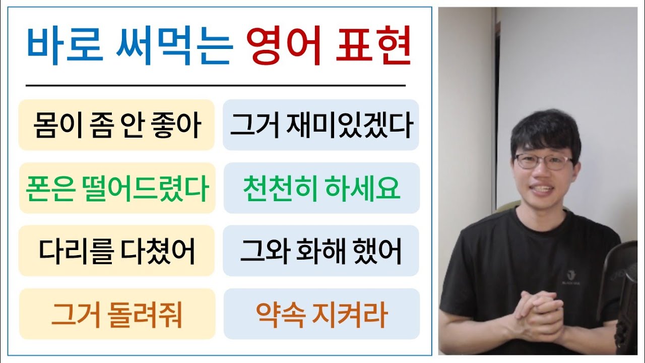 기초 영어 회화 / 영어로 말하는 법 [Bones English]