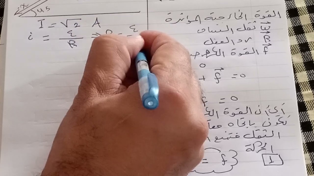 الفيزياء/بكلوريا/حل المسألة الرابعة/ التحريض الكهرطيسي/