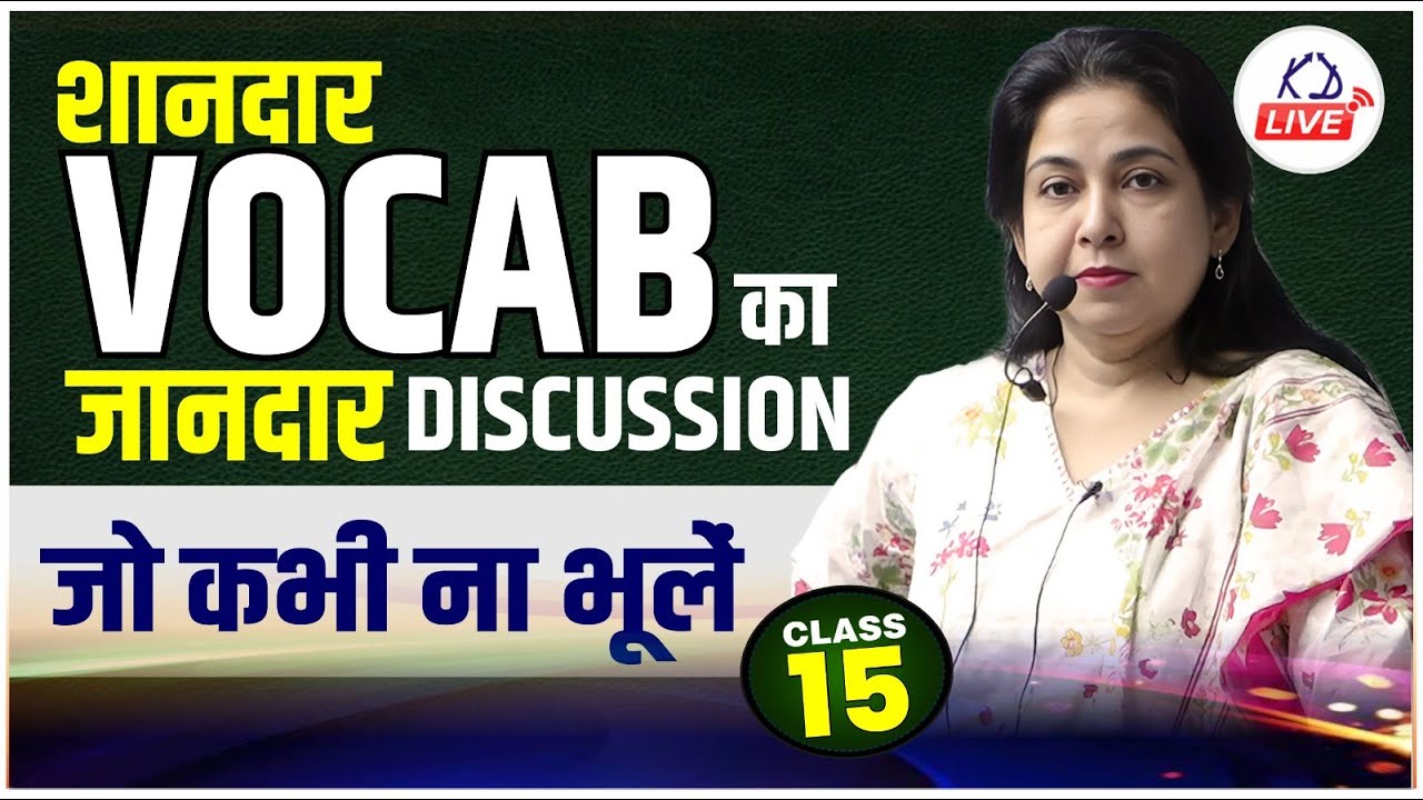 ENGLISH | SSC CGL 2025 IN 60 DAYS | VOCAB का जानदार DISCUSSION | BY NEETU MA'AM | CLASS 15 #SSCCGL