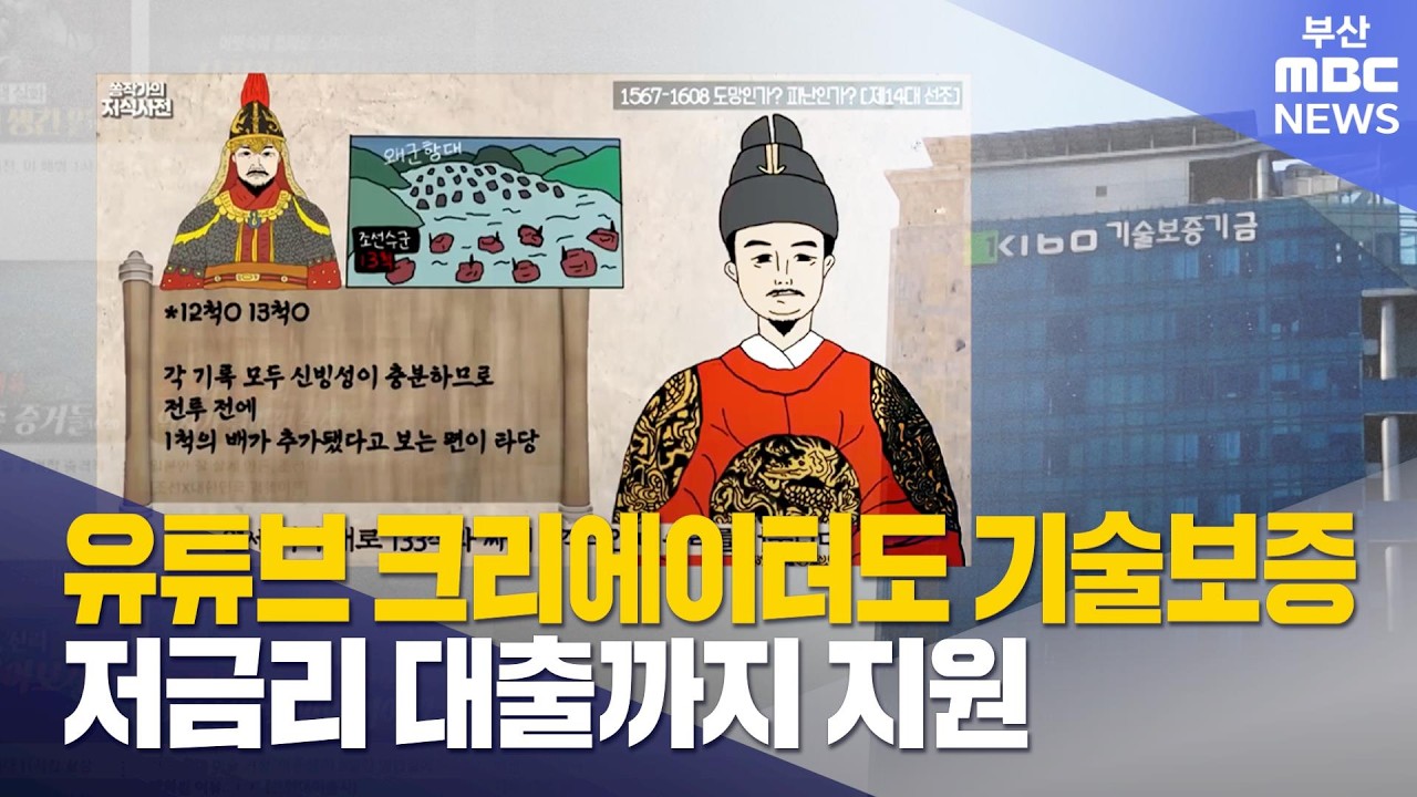 유튜버도 기술보증..