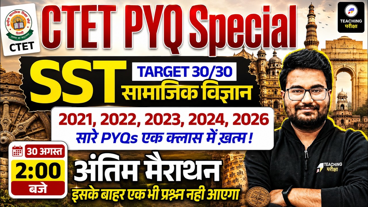 CTET SST Paper 2 Marathon | CTET Last 5 Years PYQs Based | CTET History, Geography, Polity, Pedagogy